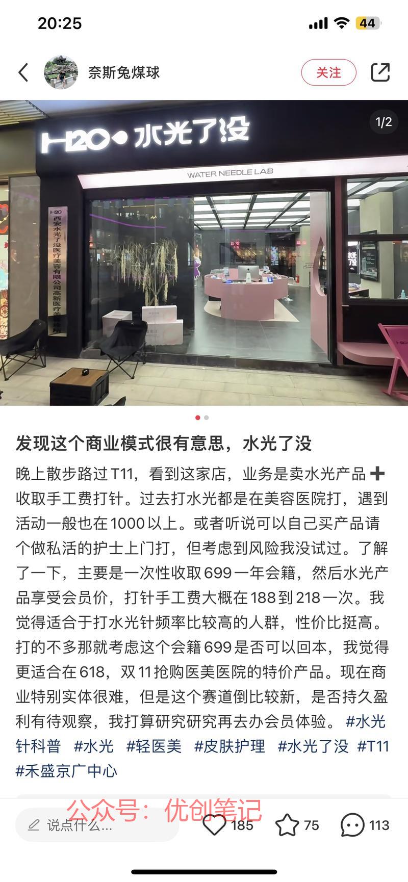 水光针是入门级医美项目…#情报-搞钱线报📢论坛-网创交流-优创圈
